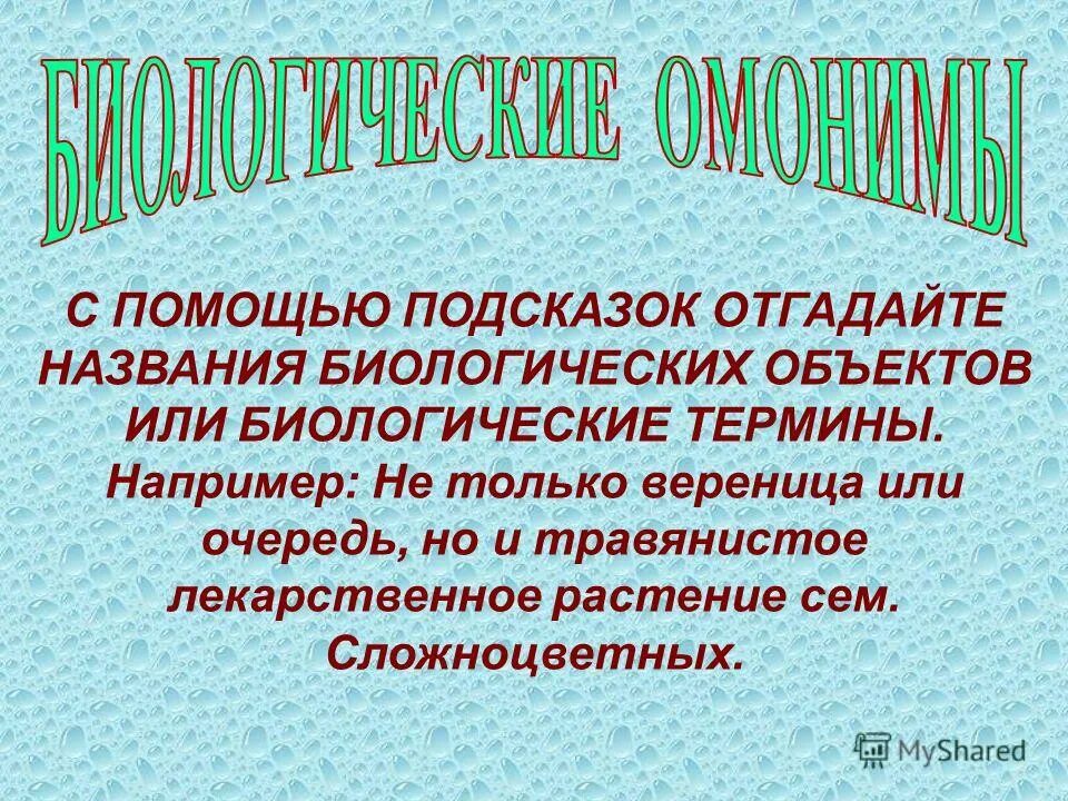 название биологических терминов. термины биологии. биологические термины. название биологических терминов. биологические термины.