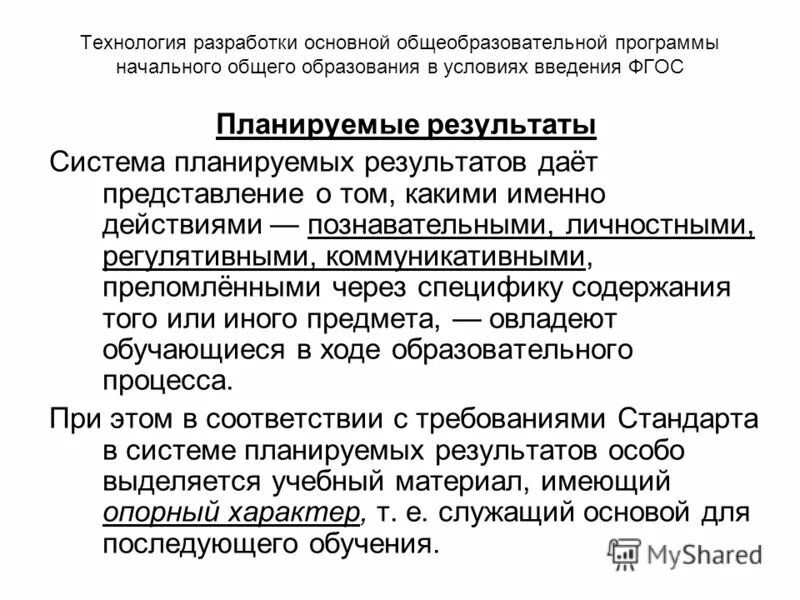 Порядок разработки образовательной программы. Ключевые положения программы развития образовательного учреждения. Виды дополнительных программ. Технология разработки образовательных программ. Разработчики учебных программ кто.