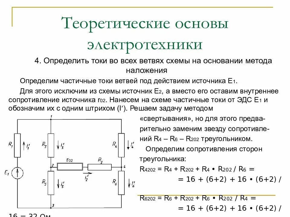 Основы законы электротехники. Теоретическая основа электротехники схемы. Теоретические основы электротехники схема замещения. Основы электротехники для начинающих. Основы ТОЭ.