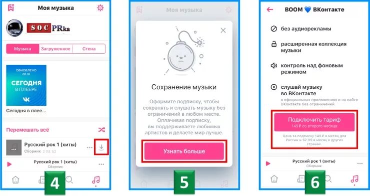 Приложения чтобы слушать музыку в фоновом режиме. Сколько стоит ВК музыка. Платная музыка в ВК. ВК платные. Как оформить музыку в ВК.