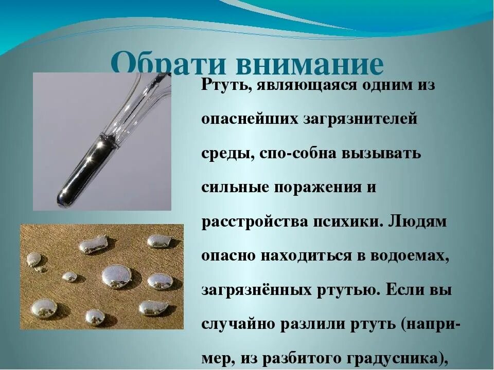 Насколько опасно делать. Чем опасна ртуть из градусника. Чем опасна ртуть из градусника для человека. Градусник ртутный ртуть. Ртуть в градуснике.