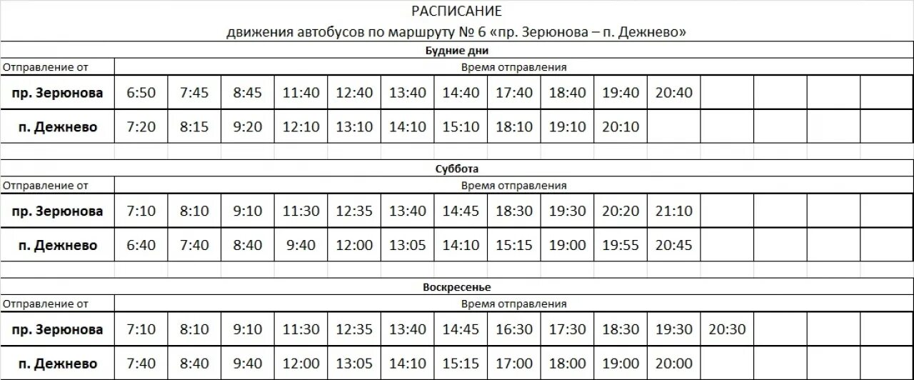 Ухта расписание автобуса 68 автобуса. Маршрут 11 автобуса Ухта расписание. Расписание автобусов Ухта. Расписание 11 маршрута Ухта. Расписание 11 маршрутки сергиев