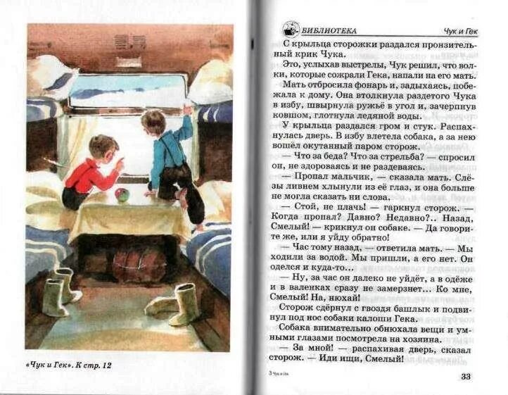 Чук и гек в каком году написано. Иллюстрации к книге чук и гек гайдар. произведение гайдара чук и гек. чук и гек в хрестоматии. сказка а гайдар чук и гек.