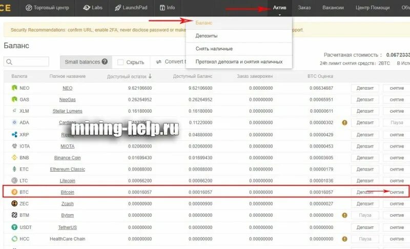 Как выводить деньги с бинанс p2p. Вывод средств с бинанс. вывод btc с binance. портфель бинанс.