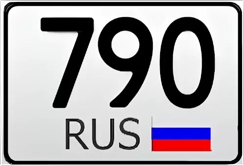 93 регион россии на автомобилях. Номера регионов России на автомобилях 790. Регионы России по номерам 790. Номер машины 790 регион. Коды автомобильных номеров 790.