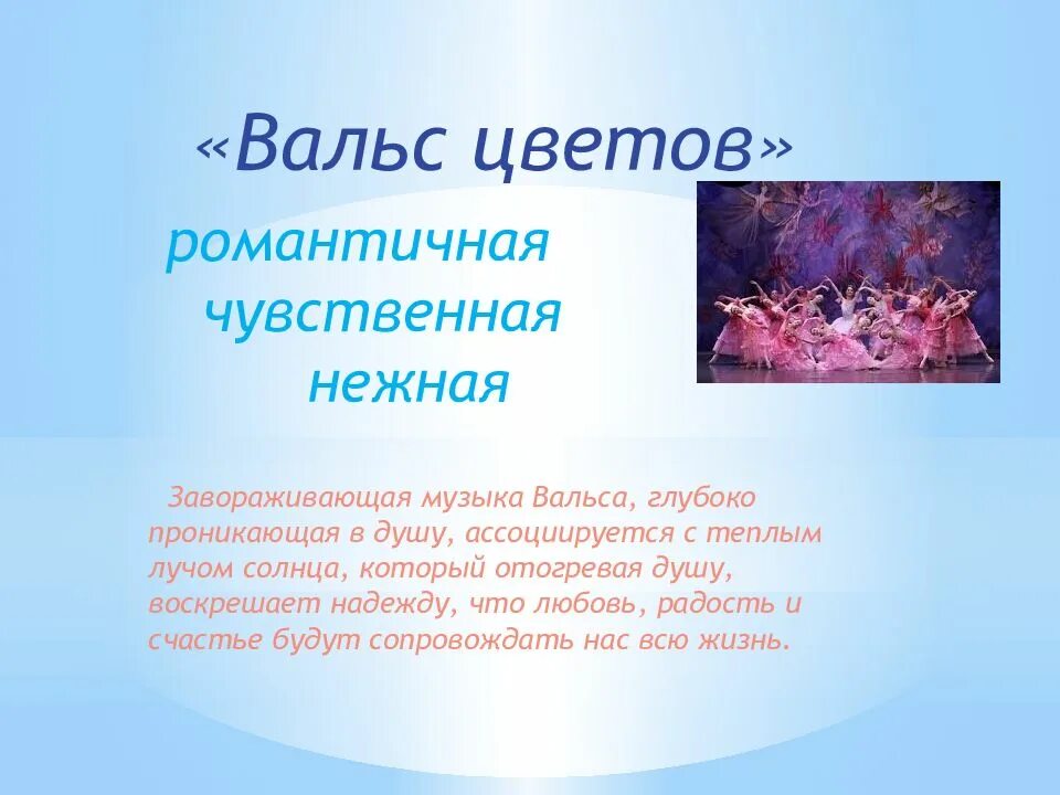 Вальс цветов современная обработка. Вальс цветов современная обработка