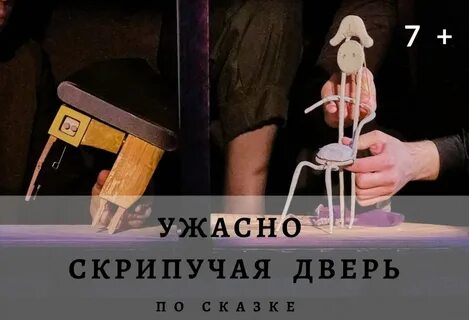 Дверь скрипучая кто поет