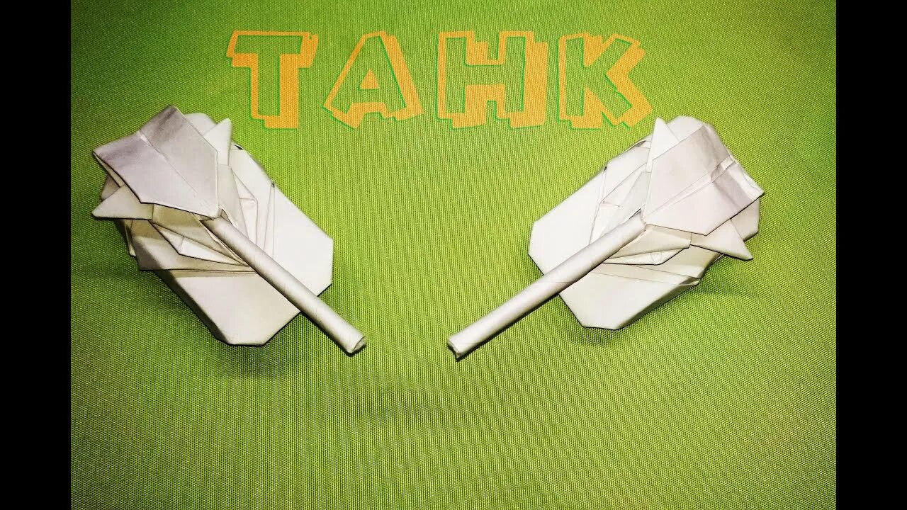 Как сделать танк из бумаги а4. Оригами танк. танк из бумаги а4. оригами танк из бумаги а4. танк из бумаги без клея и ножниц.