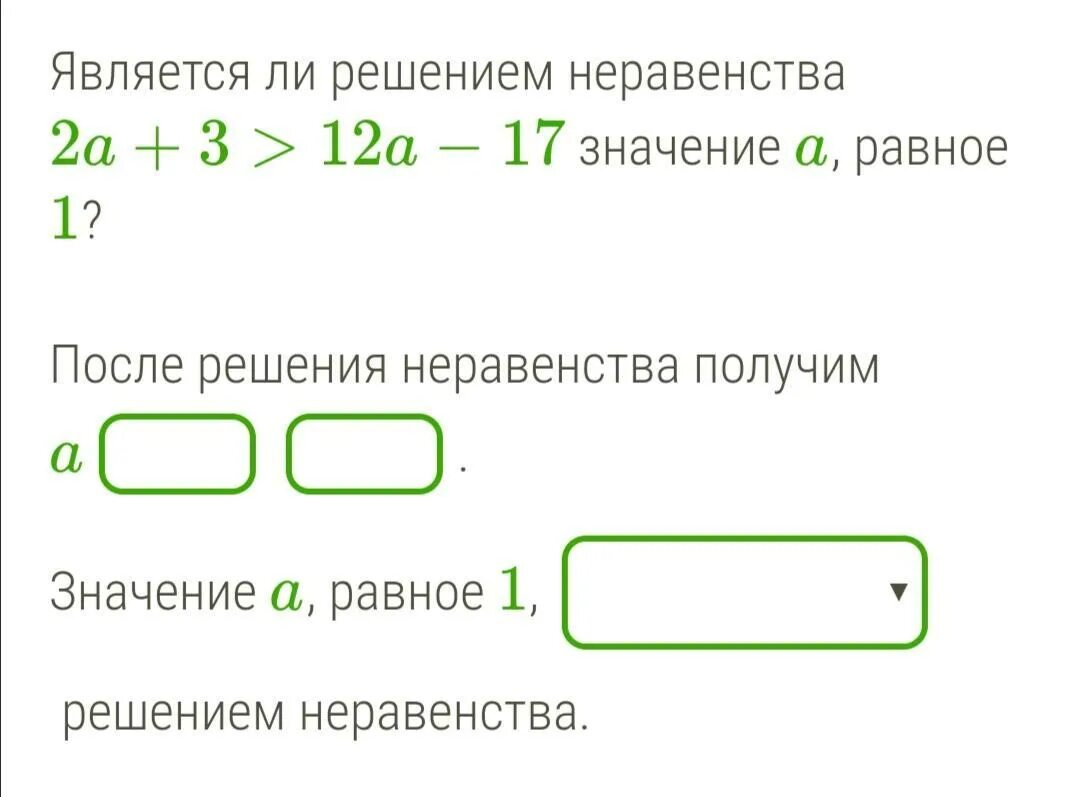 Ли решение. Является ли решением неравенства. Является ли решением неравенства 2g+3>6g-17 значение g, равное 4. Является ли решение неравенства 2g+3 > 10g. Реши неравенство −5z<10..