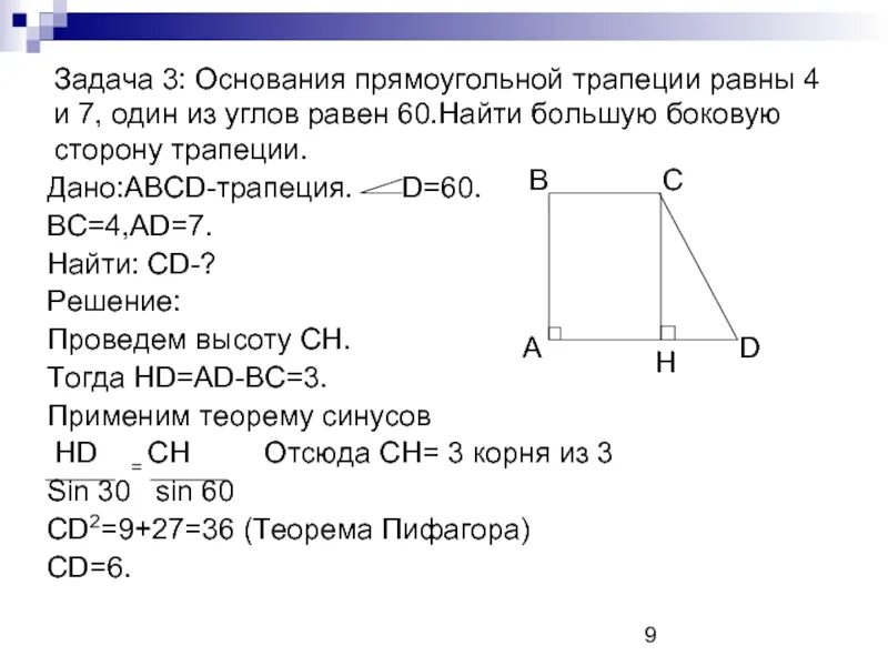 Один из углов всегда не превышает 60. Как найти сторону прямоугольной трапеции. Прямоугольная трапеция как найти сторону прямоугольной трапеции. Основание прямоугольной трапеции. Большая боковая сторона трапеции.