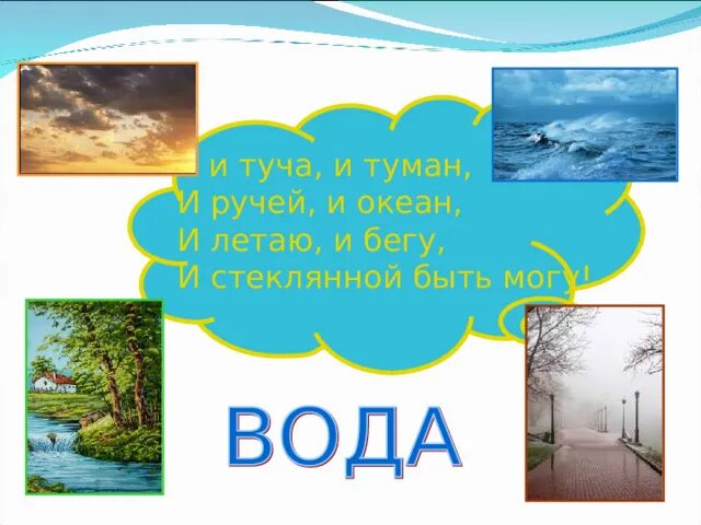 Вода свойства воды 3 класс окружающий. Вода окружающий мир 3 класс. Что такое вода 3 класс. Свойства воды 2 класс окружающий мир. Свойства воды окружающий мир.