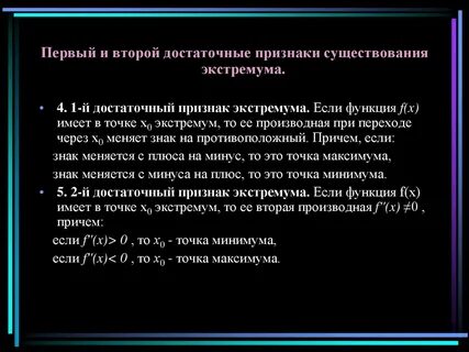 Необходимые и достаточные признаки