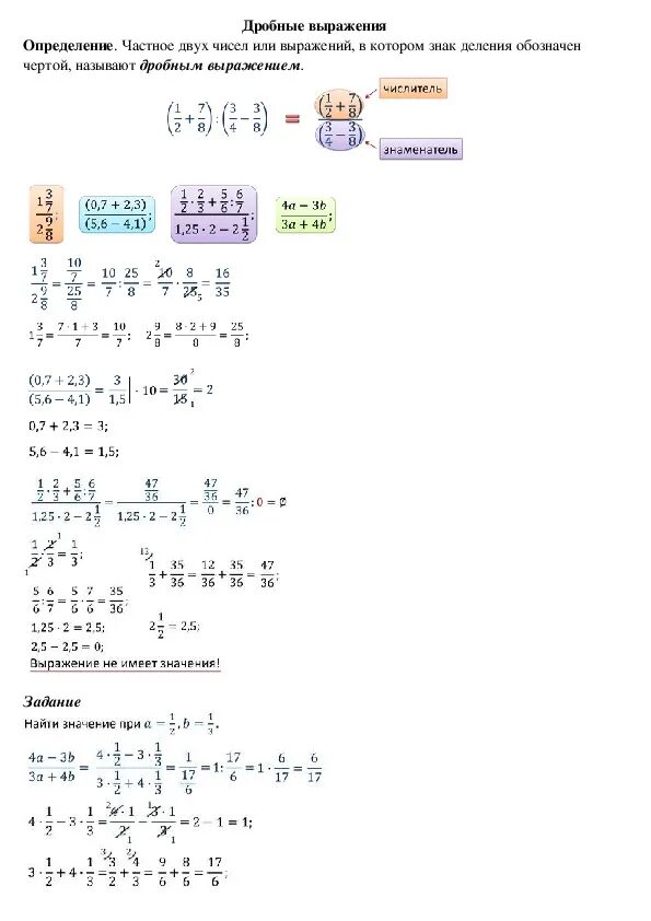 Математике дробные выражения. Дробные выражения 6 класс примеры. Дробные выражения 6 класс Виленкин. Как решать выражения с дробями 6 класс. Выражения 6 класс математика с дробями.
