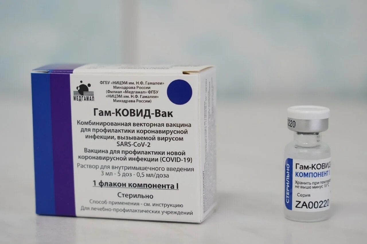 Вакцина от коронавируса гам-ковид-ВАК упаковка. Вакцина 5 доз вакцины от коронавируса. Вакцину гам-ковид-ВАК («Спутник v»). Гам-ковид-ВАК комбинированная Векторная вакц. Вакцина 5 доз