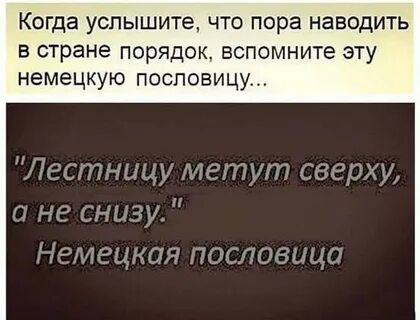 В стране будет порядок
