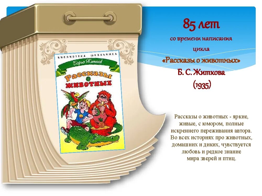 Юбилей книги. Книги юбиляры для детей. Юбилей детской книги. Детские книги Писатели юбиляры.