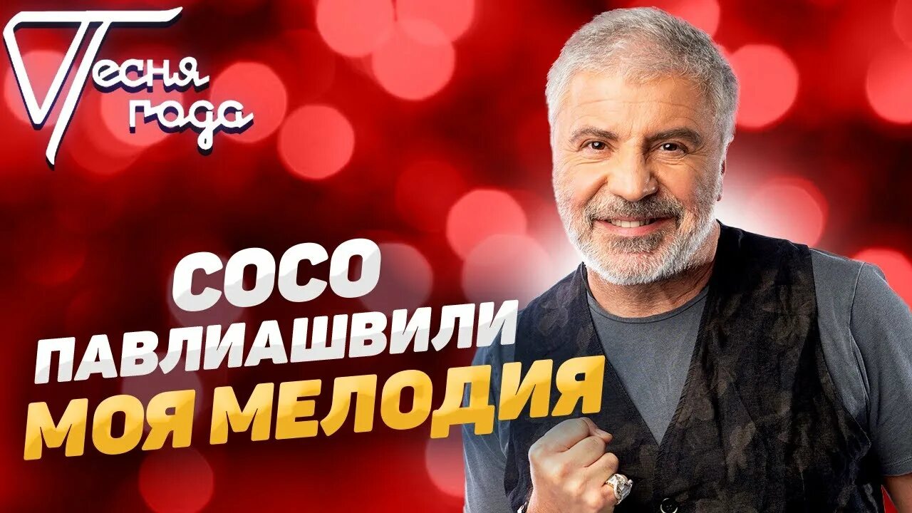 Песни сосо список. Coco павлиашвили. Песни сосо список. Бог сосо. Сосо павлиашвили мем.