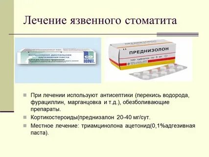 Чем мазать стоматит во рту у взрослого