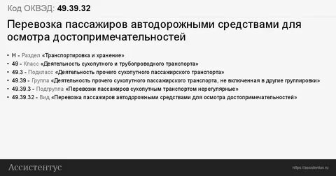 46.49 оквэд расшифровка