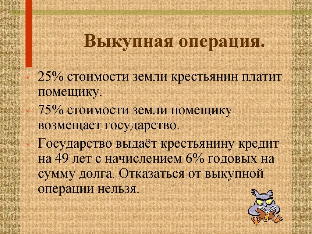 Суть выкупной операции. Выкупная операция 1861. Условия выкупной операции 1861. Крестьянская выкупная операция. Выкупная операция это в истории.