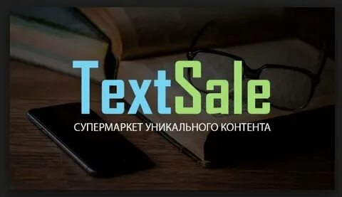 Текст sale