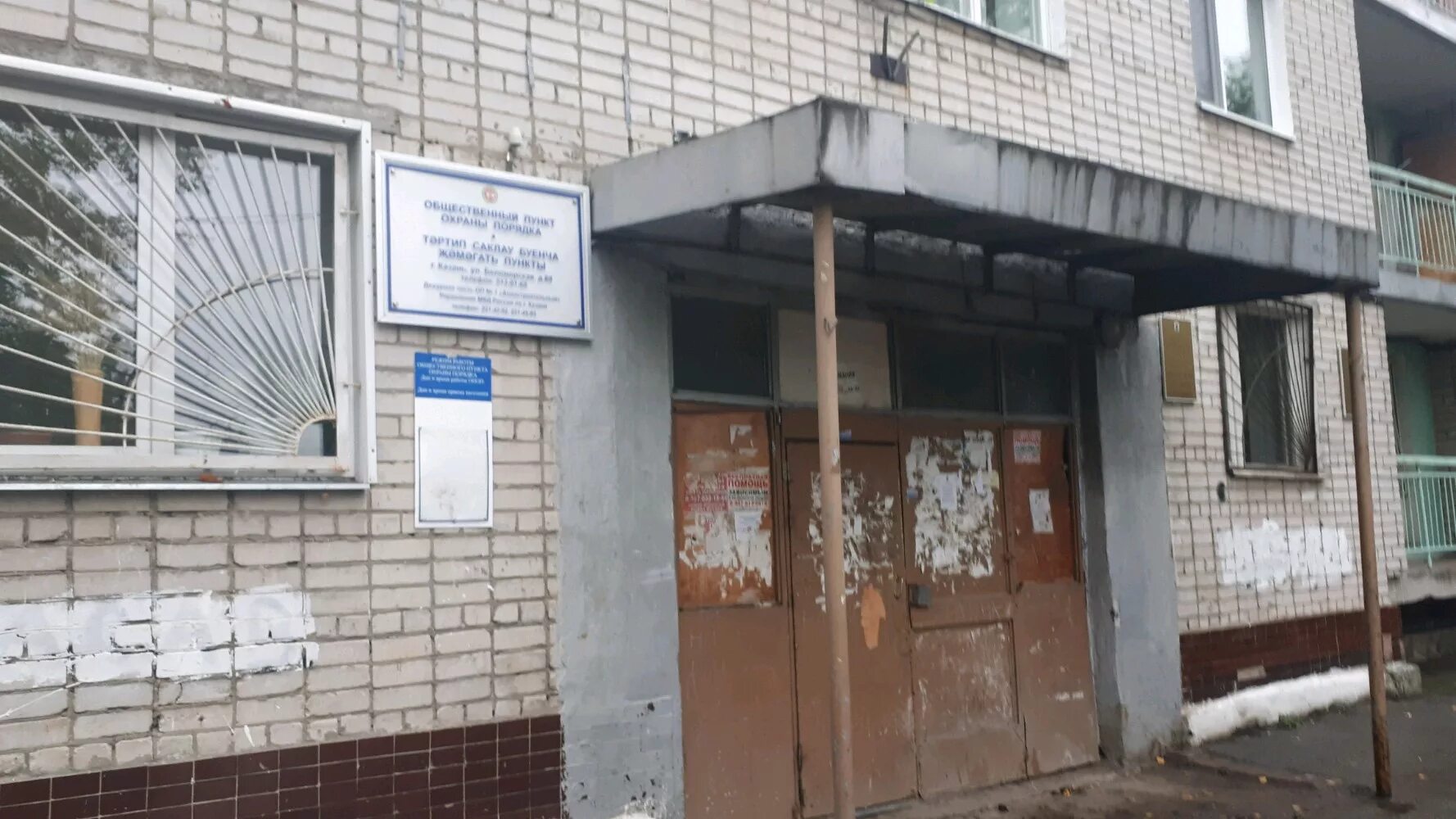 пункт милиции приволжского р. участковые беломорский 69 казань. полицейское отделение казань. отделение полиции. ул.