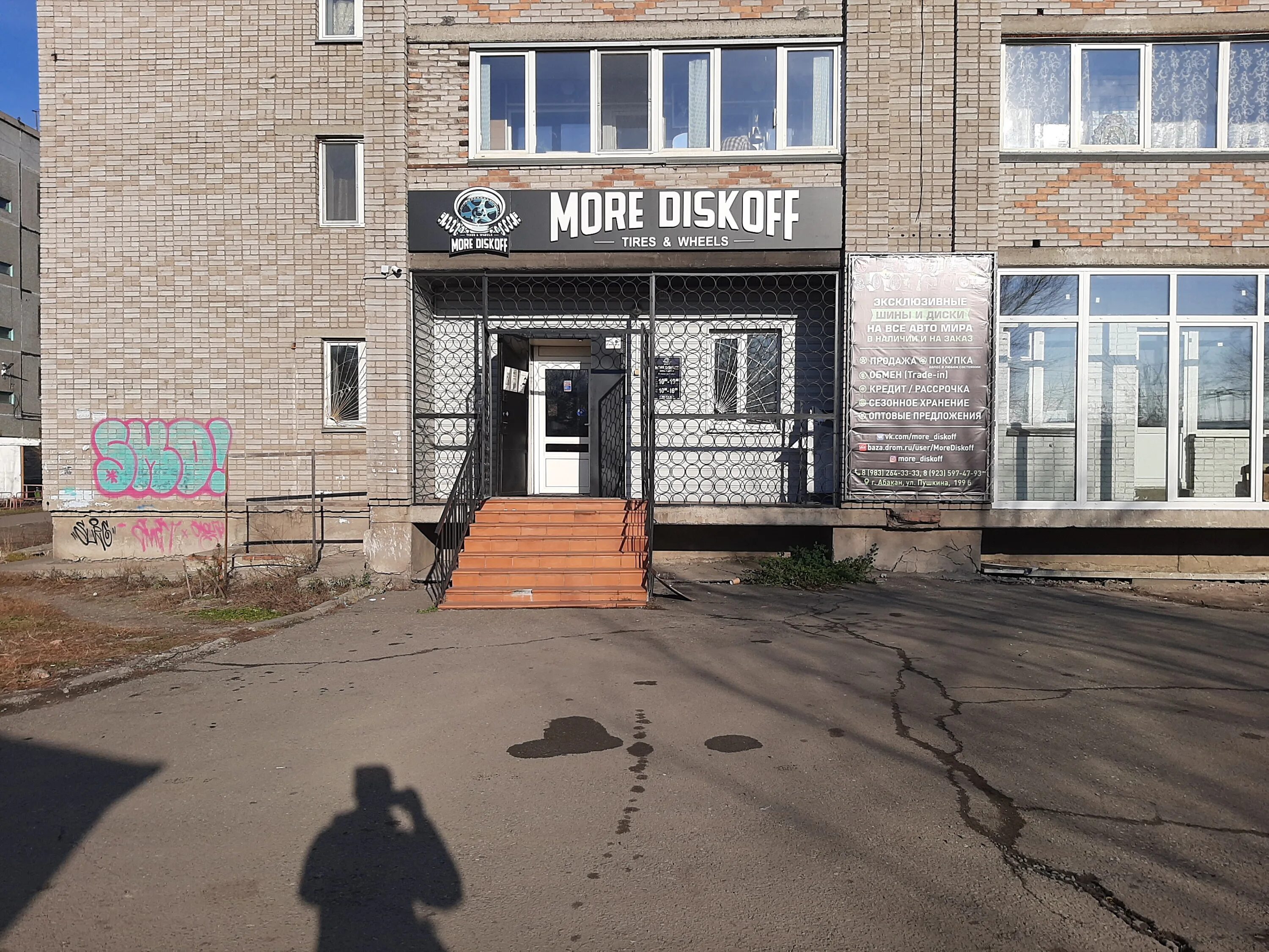 Пушкинский магазин абакан. Пушкино абакан. Пушкино абакан. Пушкино абакан. Пушкина 199б абакан.