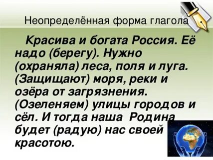 Начальная форма глагола задания
