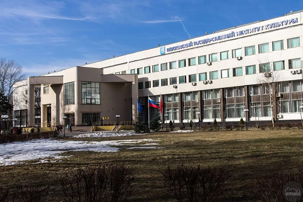 Московский университет культуры химки. Институт мгик в москве. Московский государственный институт культуры и искусств (мгуки). Московский государственный институт культуры химки. Московский государственный университет культуры и искусств.