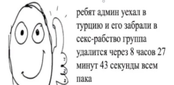 Завтра 6 уроков. Ребят админ уехал в Турцию. Админа забрали в Турцию. Админа забрали в рабство. Ребят админ уехал в Турцию Мем.