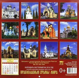 Календарь православной церкви