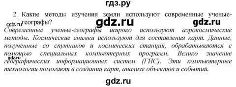 Задание 2 география 5 класс