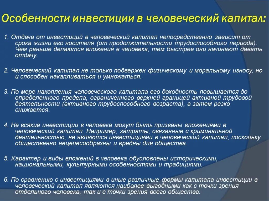 Эффективность инвестиций в человеческий капитал. Формы инвестиций в человеческий капитал. Принципы инвестирования человеческого капитала. Инвестиции в человеческий капитал. Как вложения в образование влияют на будущие доходы.
