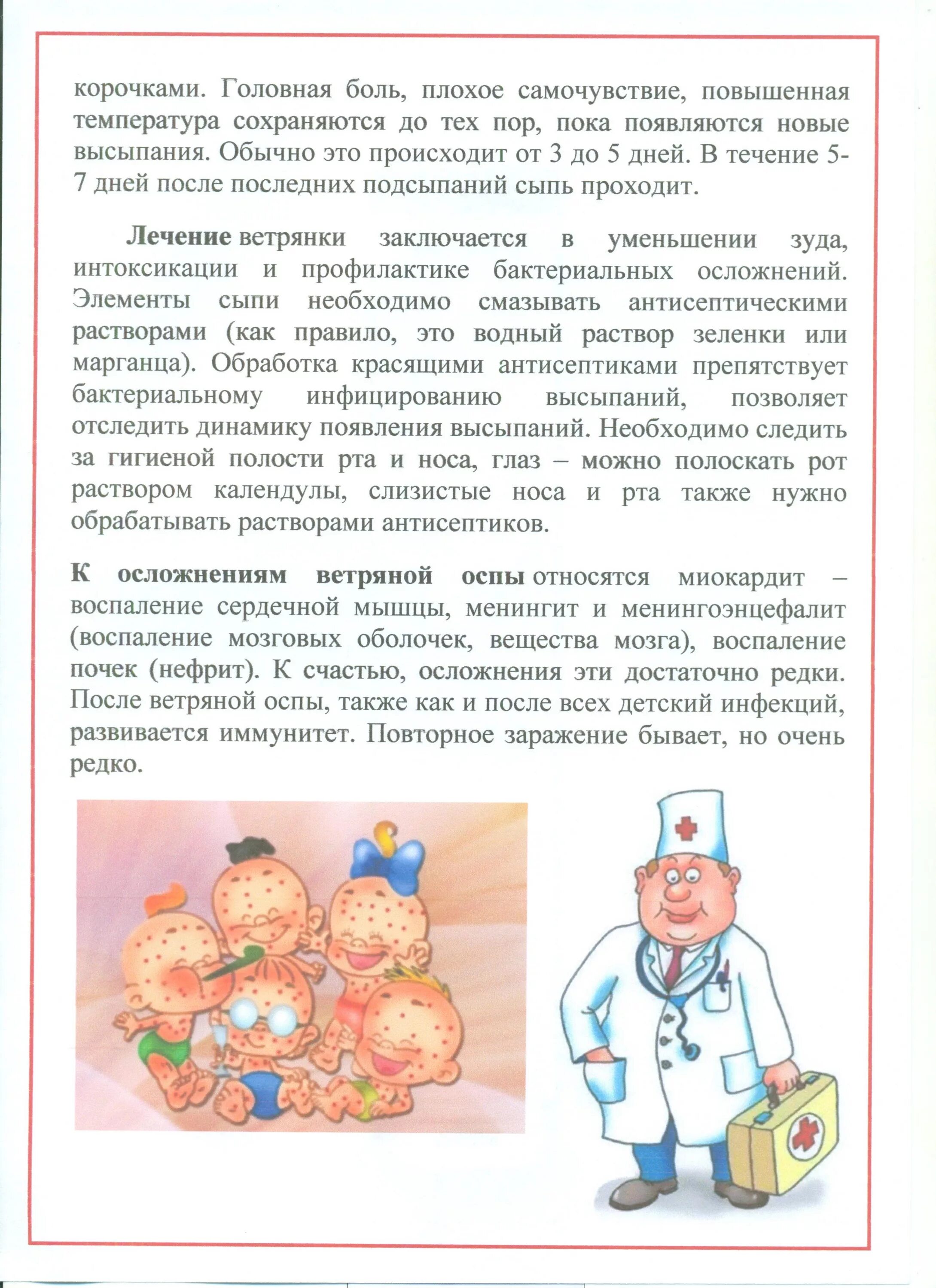 Карантин при ветрянке сколько дней у ребенка. Инкубационный период вирусных и инфекционных заболеваний. Ветрянка через сколько можно идти в садик. Ветрянка через сколько можно идти в садик. Сыпь при ветряной оспе у детей.