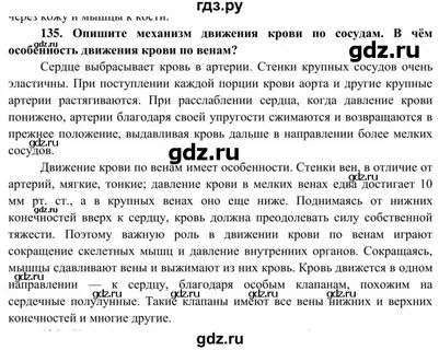 Страница 135 номер 1