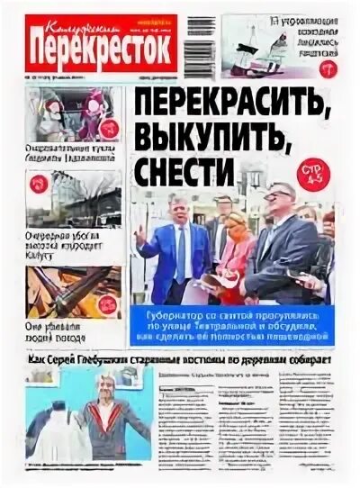 Газета калужский перекресток. Калужский перекресток сайт. Калужский перекресток сайт. Калужский перекресток. Калужский перекресток сайт.