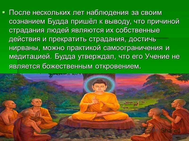 Притча будды. Буддийская притча. Притча о Будде. Нирвана буддизм. Сознание Будды.