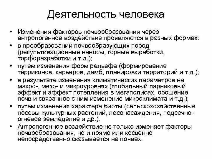 Факторы формирования почвы 8 класс. Роль растений в почвообразовании. Факторы формирования почвы. Факторы формирования почвы. Факторы формирования почв.