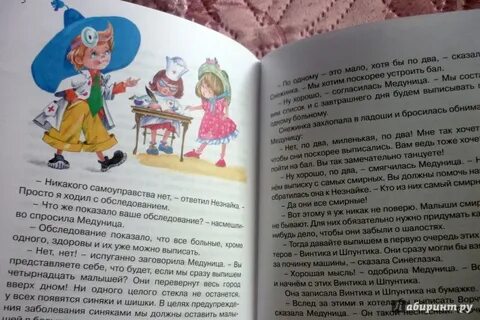 Сегодня настя книгу о приключениях незнайки