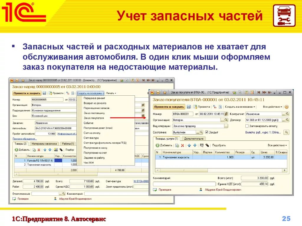 1с ремонт автомобилей. 1с автосервис 8.3 номенклатура. Запчасти для автомобиля счета учета 1с. Учет материалов в 1с. 1с предприятие.