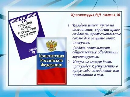 Право на объединение включая право