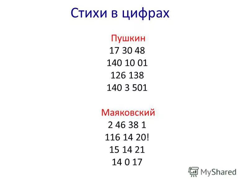 стихотворение цифрами маяковский. стихотворение цифрами маяковский. цифровые стихи. стихотворение цифрами маяковский. стихотворение цифрами маяковский.