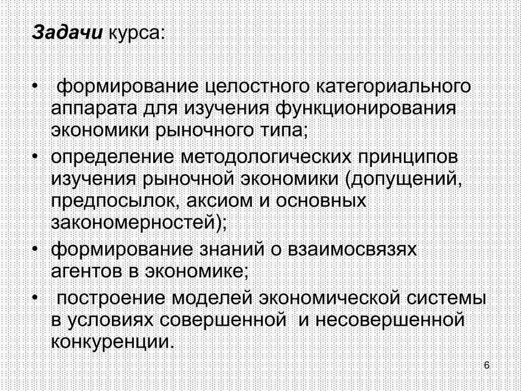 Категориальный аппарат экономики. Задачи рыночных исследований. Категориальный аппарат исследования. Принципы исследования рынка.