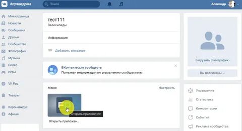 Как в группе загрузить фото