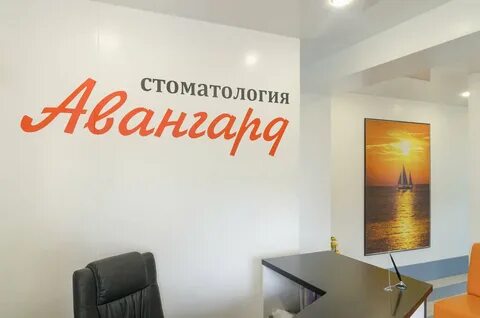 Авангард томск отзывы