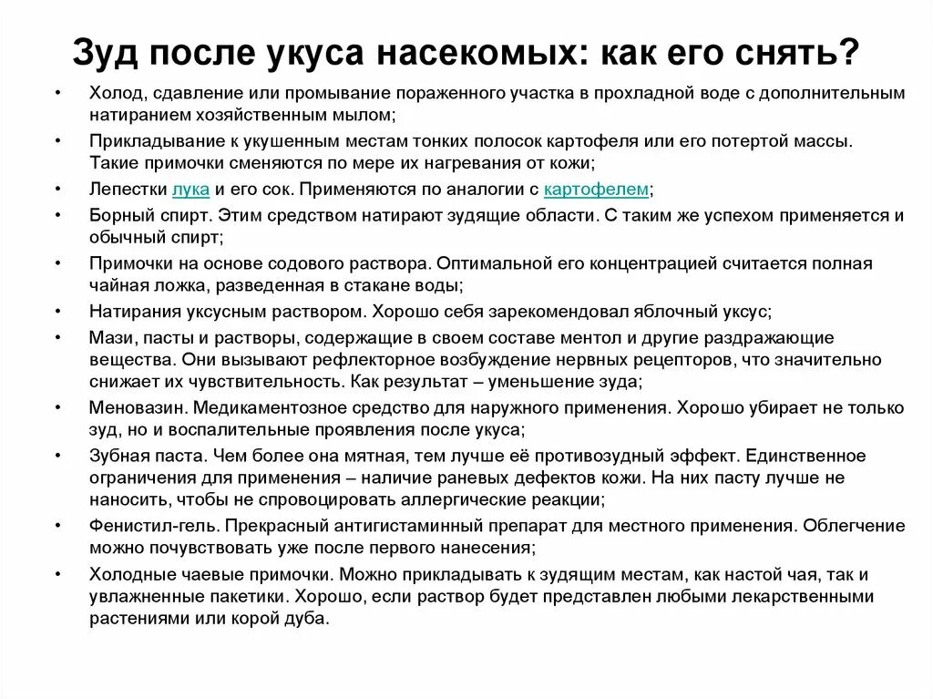 Народные средства при укусе насекомых. Сода при укусах насекомых. Чем снять зуд после укуса. Классификация укусов насекомых. Как снять зуд от укусов насекомых.