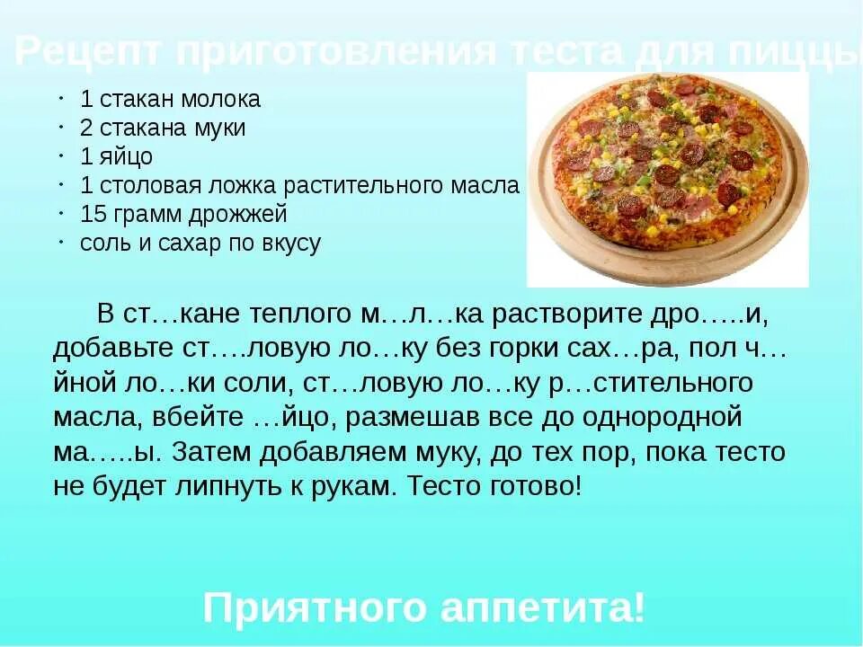 Рецепт теста для пиццы с дрожжами быстрое. Тесто для пиццы рецепт. Рецепт теста для пиццы. Рецепт теста для пиццы без дрожжей. Простое и вкусное тесто для пиццы.