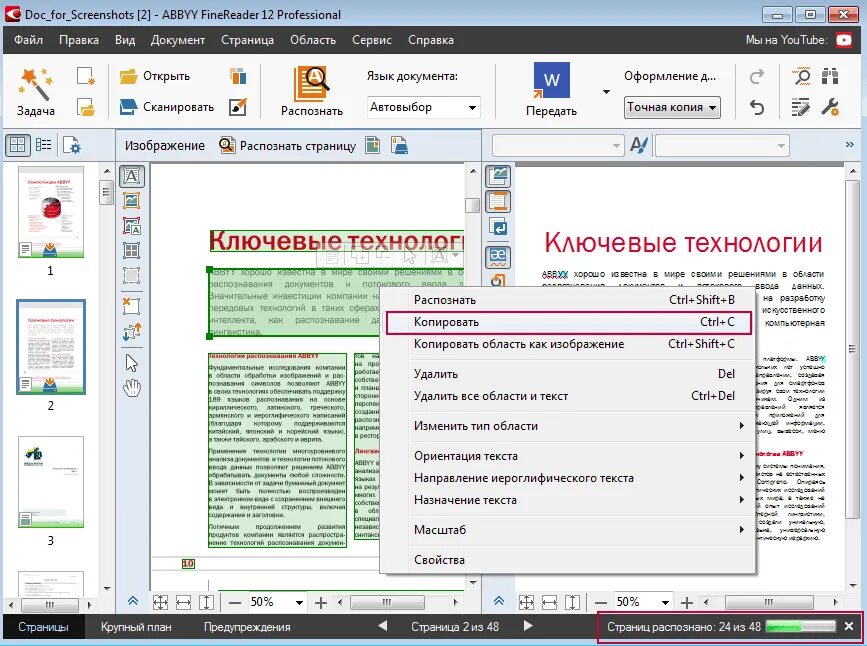 Программа для скачивания документов. Abbyy finereader. программа abbyy finereader. распознавание текста abbyy. распознавание текста файн ридер.