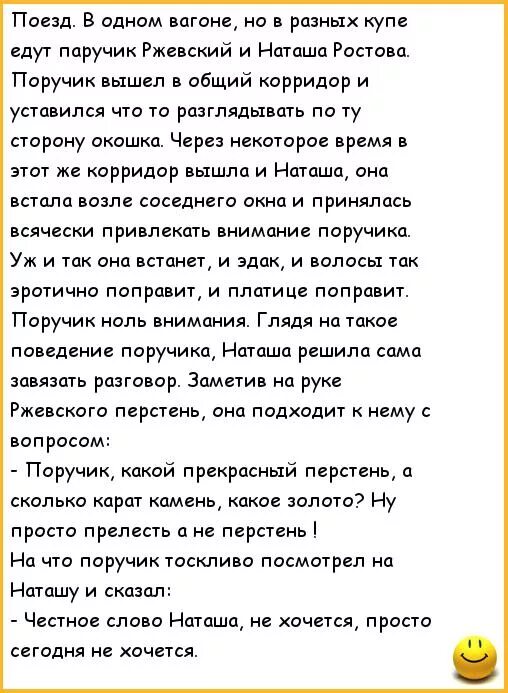 Анекдоты про Ржевского и Наташу Ростову. Анекдоты про поручика Ржевского и Наташу Ростову. Анекдоты про поручика. Анекдот про поручика Ржевского и Наташу. Анекдот про поручика и наташу