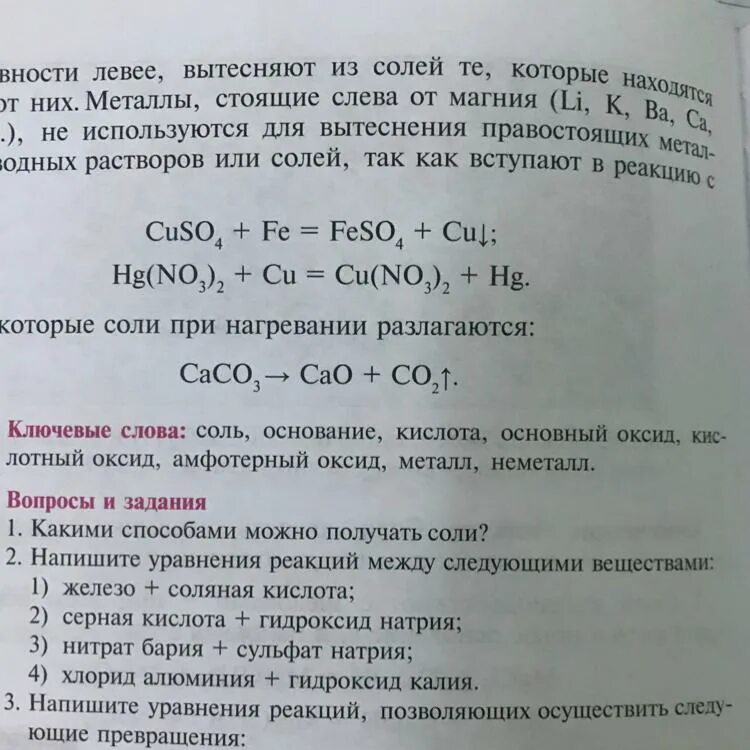 Гидроксид алюминия и карбонат кальция. Реакции с гидроксидом калия. Гидроксид бария реакции. С раствором карбоната натрия реагирует. Взаимодействие гидроксида кальция с оксидами.